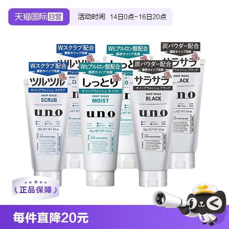 【自营】UNO/吾诺男士洗面奶130g*2支滋润洁面去角质清洁保湿
