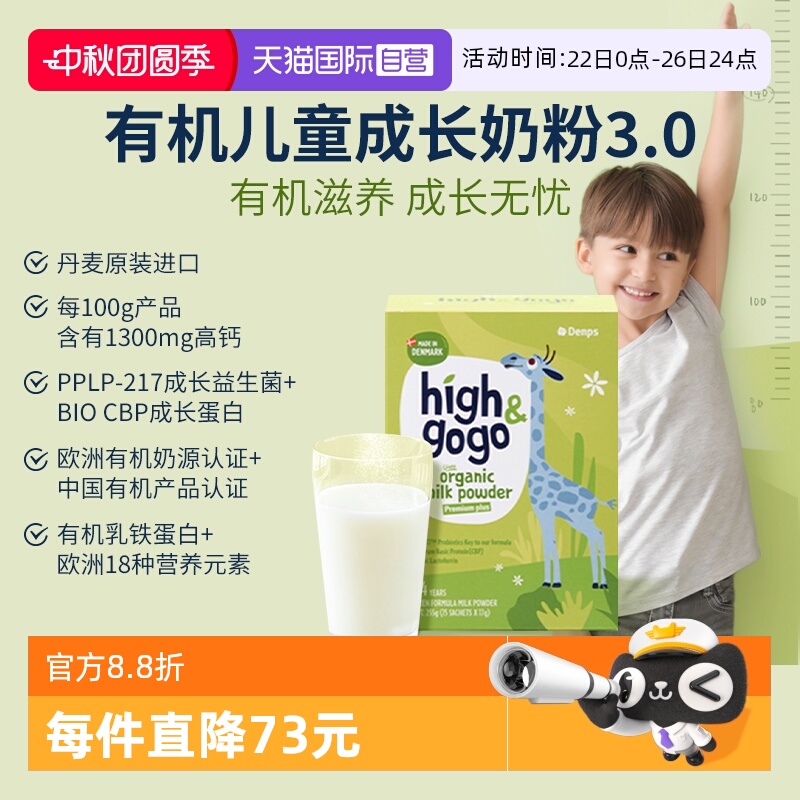 【自营】丹普斯denps有机儿童成长奶粉CBP高钙青少年17g*15条/盒