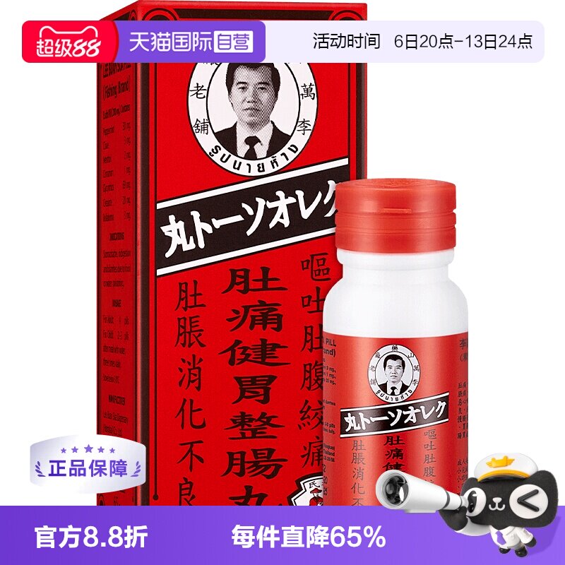【自营】李万山泰国钓鱼牌肚痛健胃整肠丸100粒/盒调理肠胃肚痛