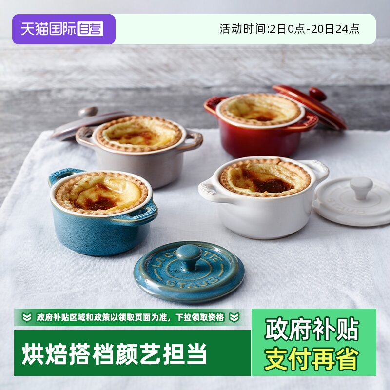 【自营】staub珐宝多彩陶瓷盅10cm陶瓷小碗厨房儿童带盖炖蛋盅