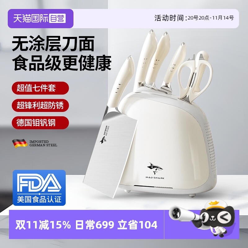 【自营】狂鲨德国进口刀具厨房套装组合水果砧菜板菜刀架家用全套