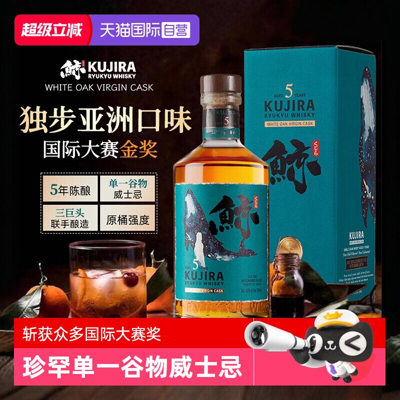 【自营】日本原装进口洋酒 正品KUJIRA鲸5年琉球单一谷物威士忌