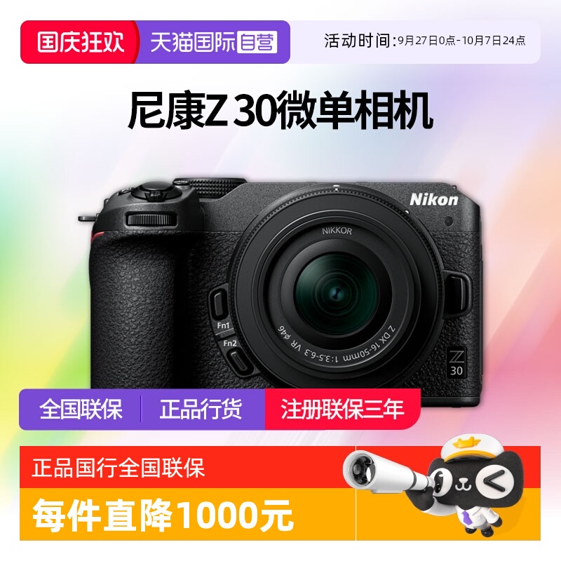 【自营】尼康Z30微单相机 入门级z30尼康16-50相机数码 高清 旅游