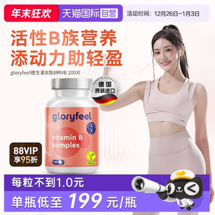 GloryFeel德国进口复合维生素B族全8种b1b2b3b5b6b7b9b12 自营