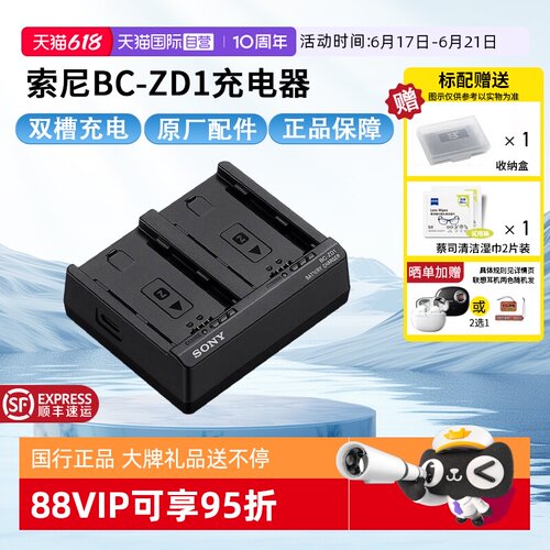 【自营】Sony/索尼 BC-ZD1双槽电池充电器 可充NP-FZ100 适用于9 III/7R V/7 IV/ ZV-E10M2/A6700