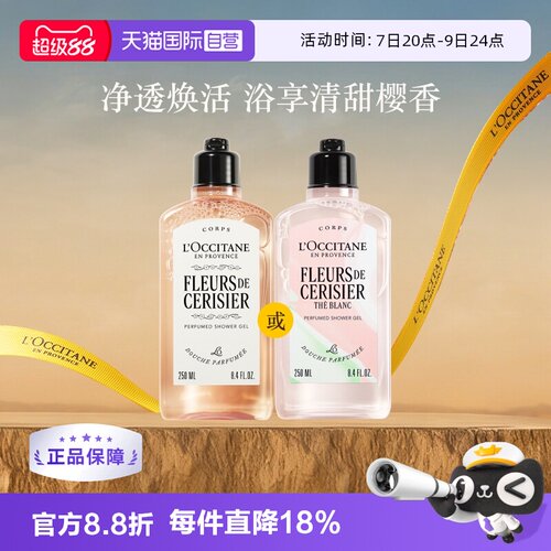 滋润樱花沐浴露温和清洁欧舒丹
