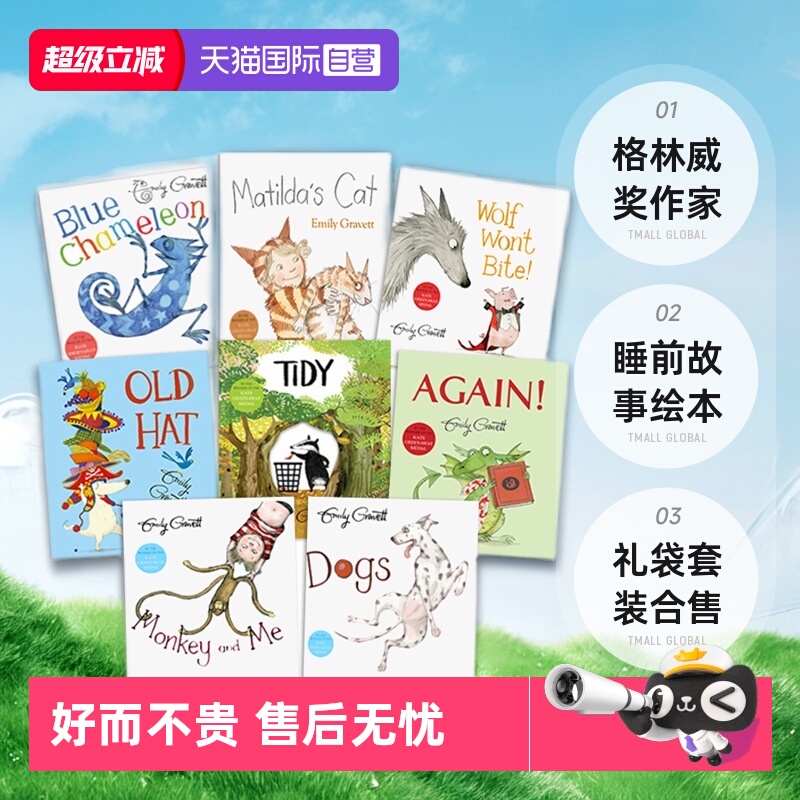 格林威奖作家睡前故事绘本