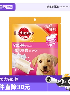 【自营】宝路幼犬钙奶棒洁齿奖励补钙宠物狗狗零食磨牙棒