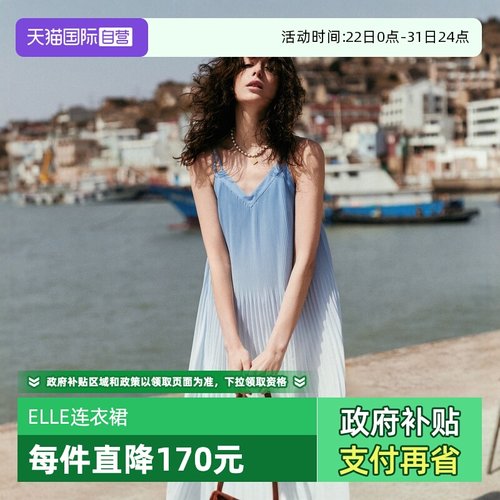 ELLE海边度假风渐变吊带连衣裙