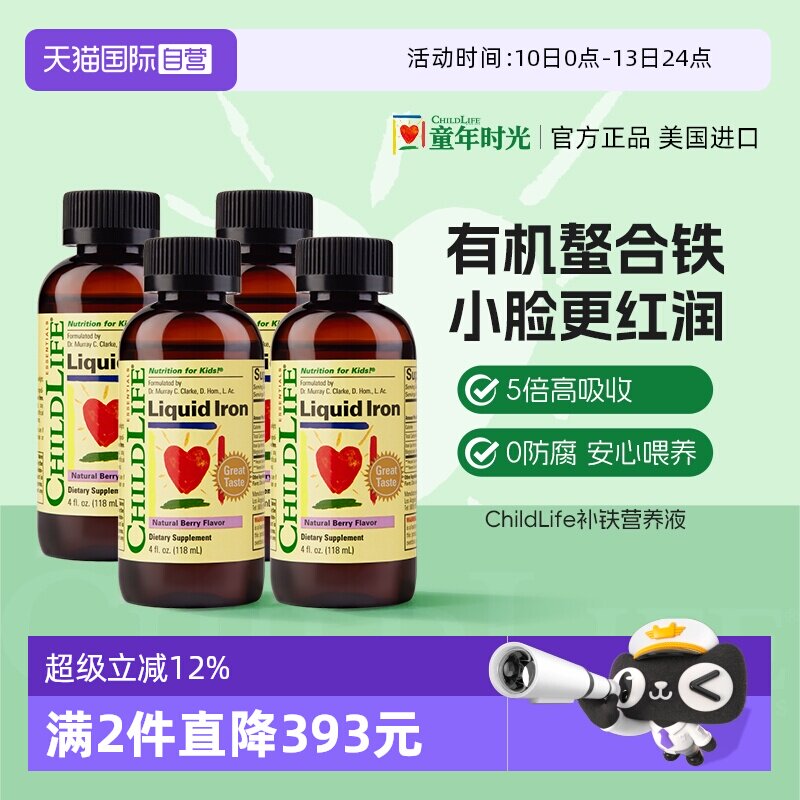 【自营】童年ChildLife补铁营养液*4 婴幼儿童宝宝小脸气色好医药