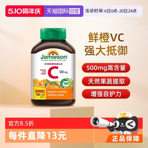 jamieson健美生进口vc维生素c