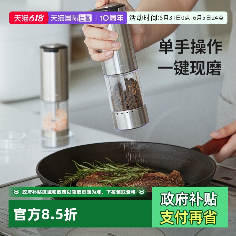 【自营】霜山不锈钢胡椒电动研磨器现磨海盐花椒孜然厨房粗细6档