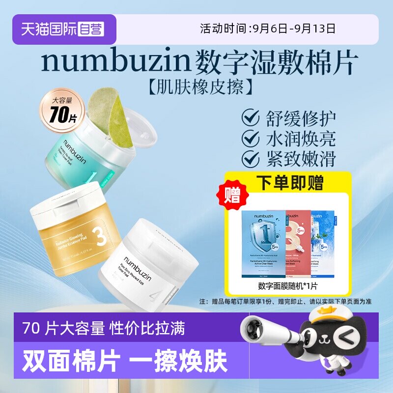 修护紧致焕亮韩国棉片数字图片