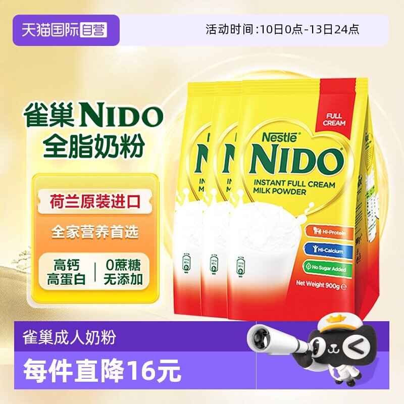 【自营】荷兰雀巢nido全脂高钙高蛋白成人奶粉900g*3袋进口中老年