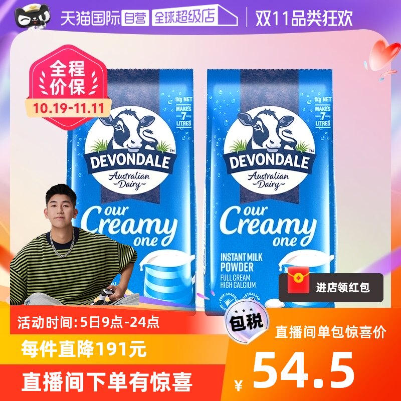 【自营】【天猫国际探新专场】澳洲德运全脂高钙成人奶粉1kg*2怎么看?