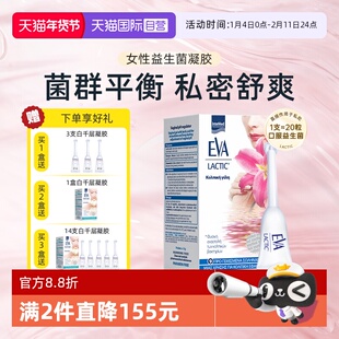 【自营】希腊EVA女性益生菌凝胶私密护理保养清洁进口乳酸杆菌1盒