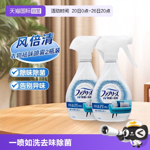 宝洁风倍清febreze除臭喷雾2瓶装
