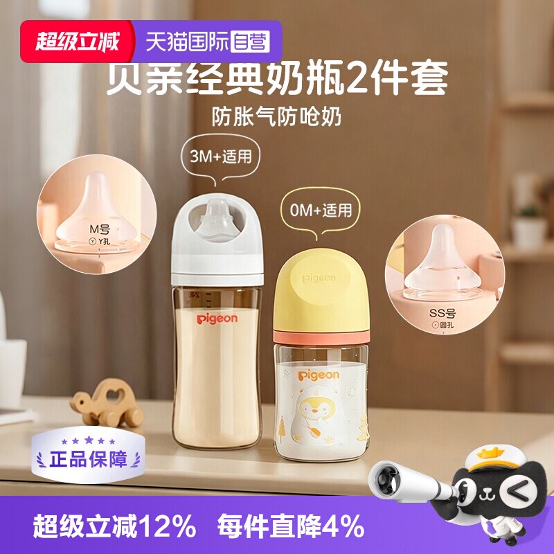 【自营】贝亲新生儿防胀气防呛彩绘玻璃160ml+PPSU240ml组合奶瓶
