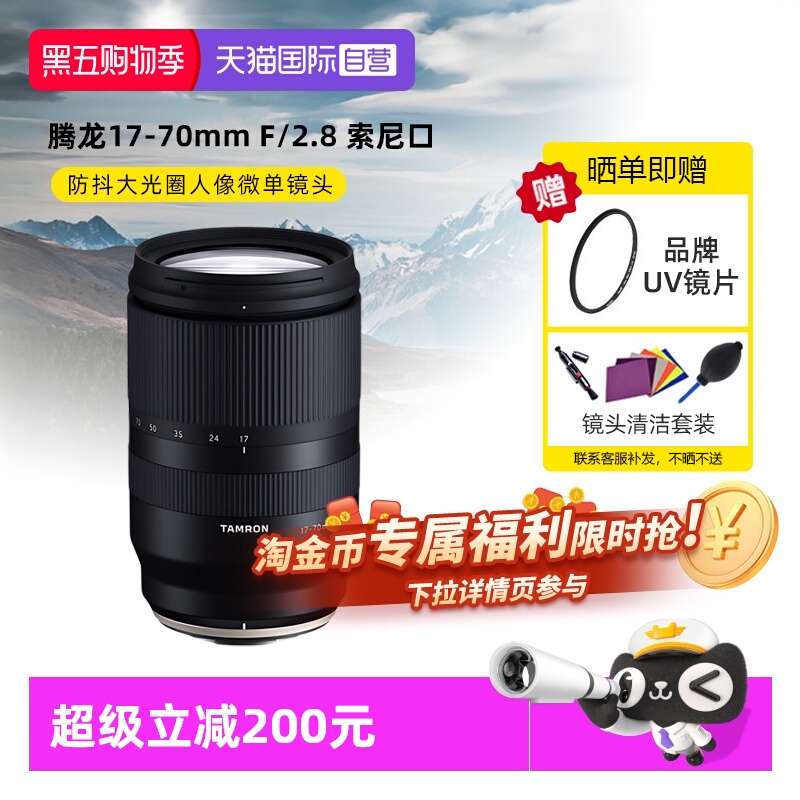 腾龙17-70mm防抖大光圈微单镜头