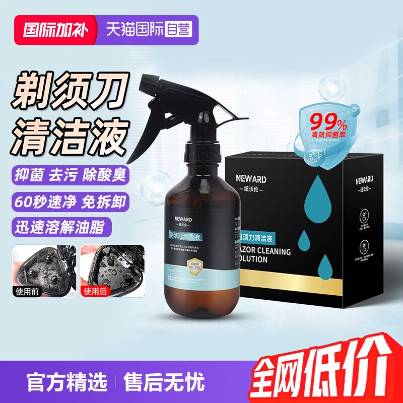 【自营】适配飞利浦飞科博朗松下电动剃须刀清洁液清洗液喷雾抑菌