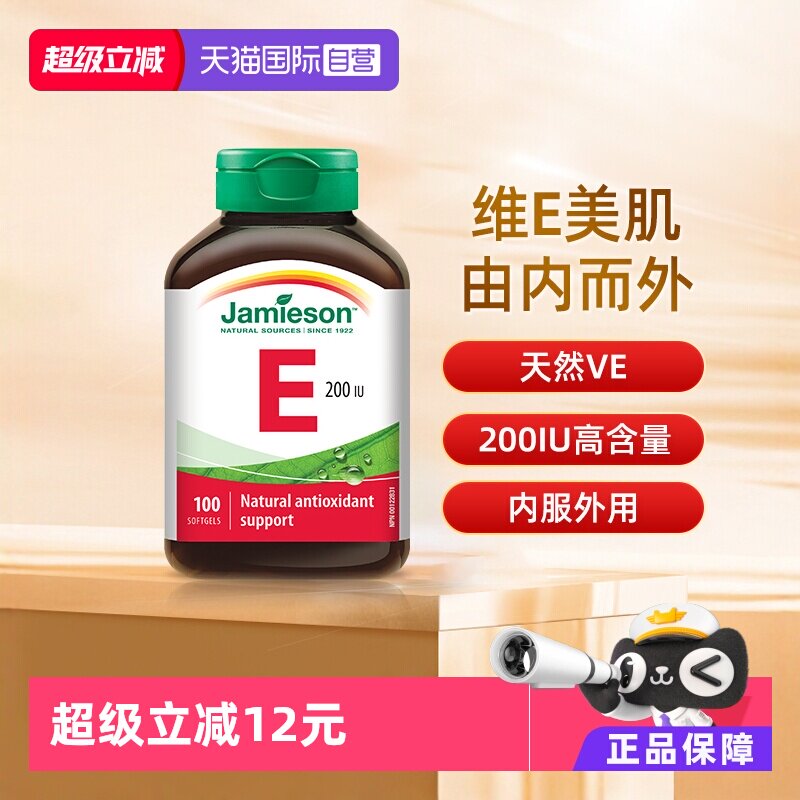 健美生进口胶囊大豆100粒维生素e