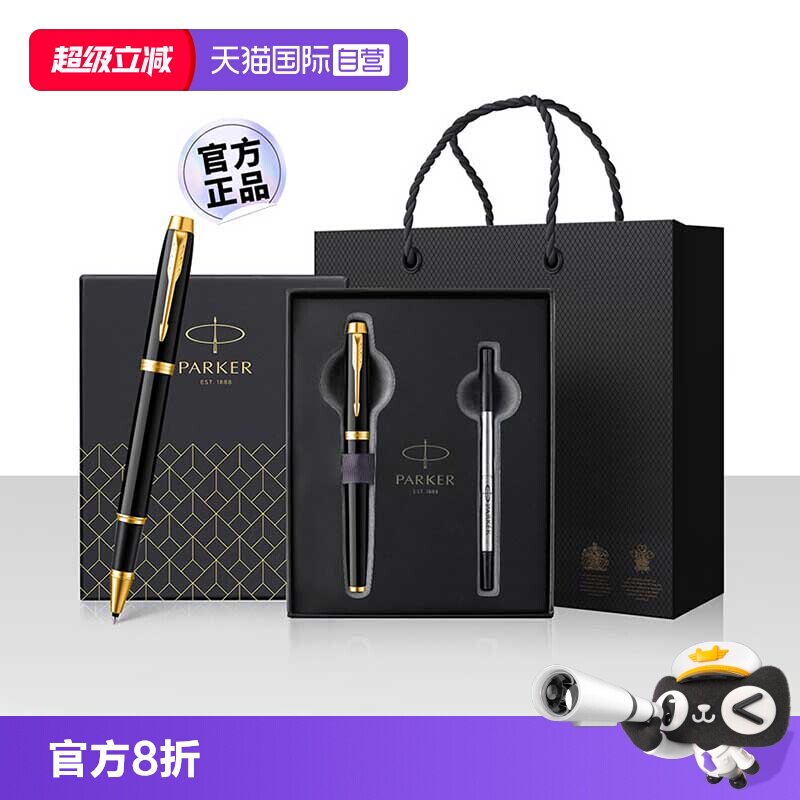 派克IM高档宝珠笔签字笔套装定制