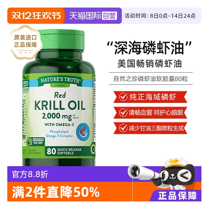 自然之珍美国南极磷虾油软胶囊