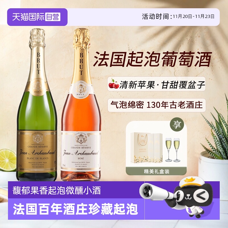 【自营】法国进口葡萄酒起泡酒桃红气泡酒半干白葡萄酒赠香槟杯