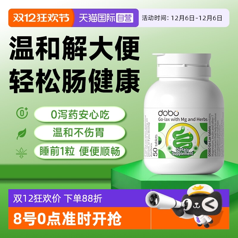 DOBO多波欧0泻药蹲厕畅排噗噗片