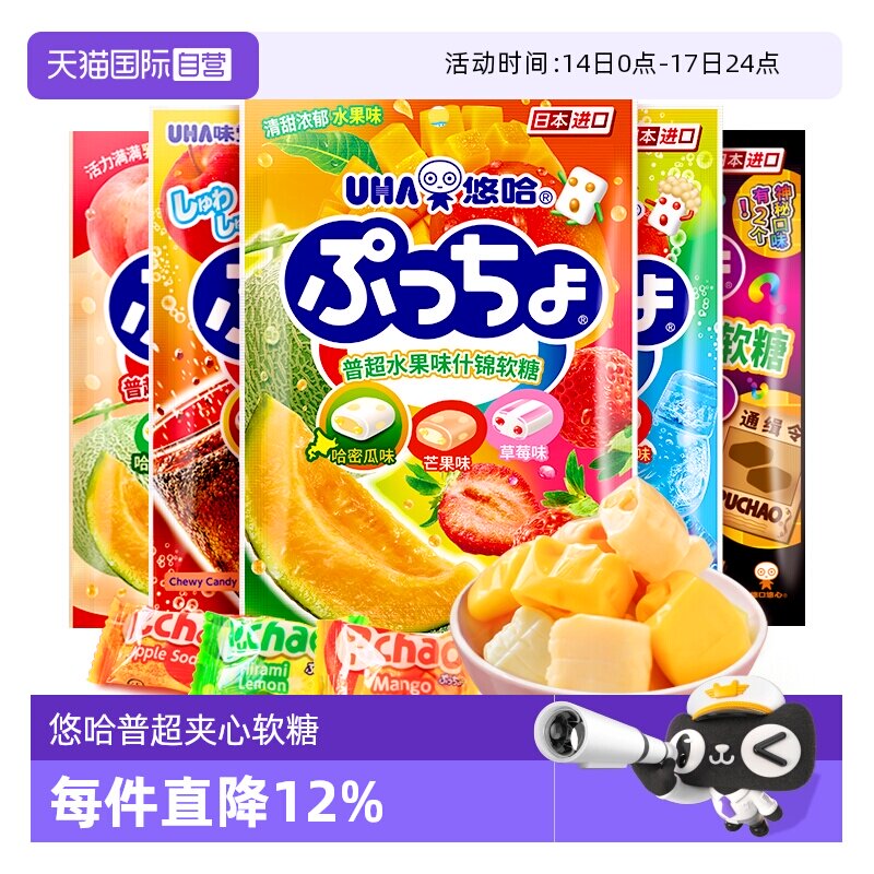 【自营】悠哈普超软糖90g*4袋夹芯软糖什锦味日本进口零食品水果