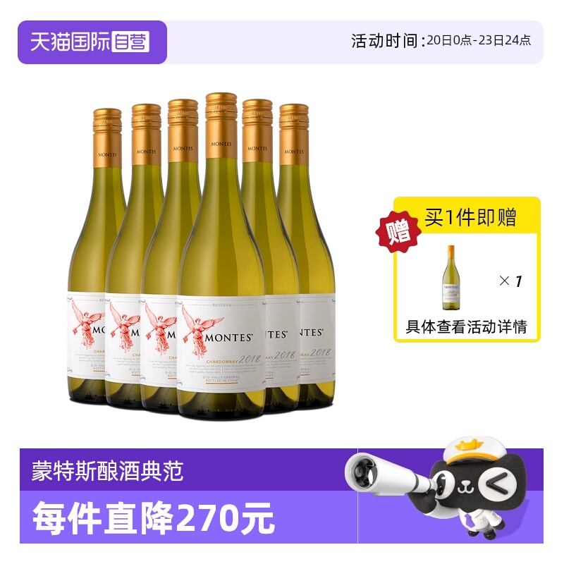 【自营】montes进口红酒 蒙特斯红天使珍藏莎当妮干白葡萄酒6支