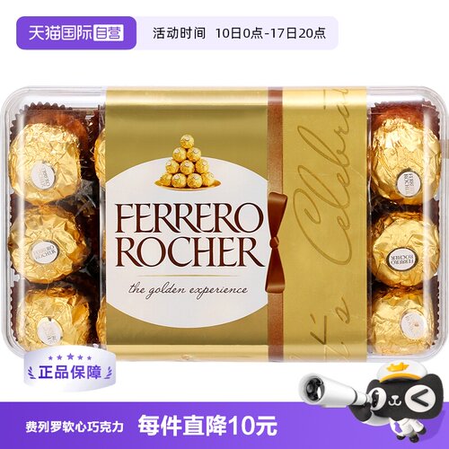 费列罗榛果仁夹心巧克力30粒喜糖