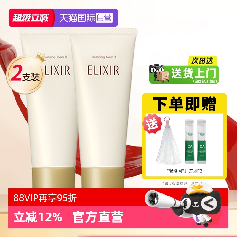 怡丽丝尔洗面奶2支装滋润型