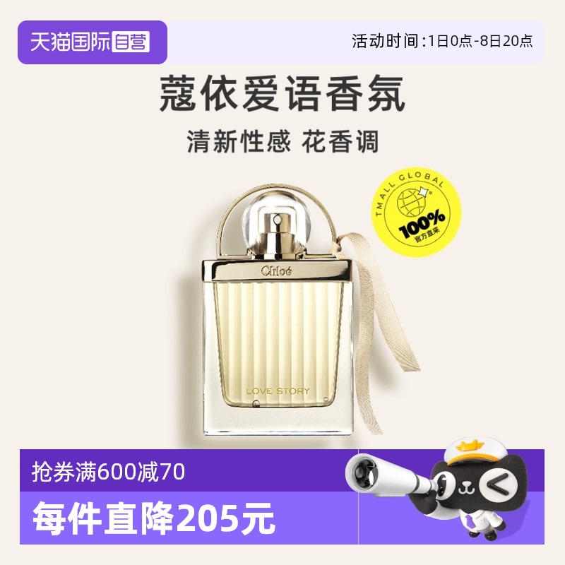 蔻依香水花香爱语爱情故事Chloe