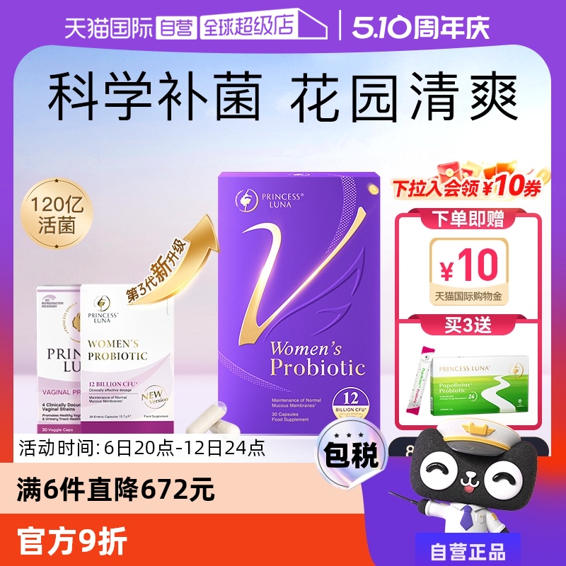 【自营】月神小花园女性益生菌口服胶囊私护进口乳酸杆菌30粒/盒
