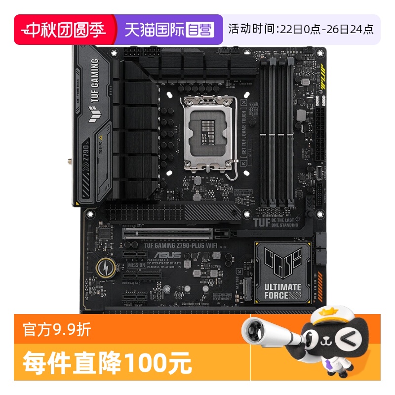 【自营】ASUS/华硕TUF GAMING Z790-PLUS WIFI 主板DDR5电脑14代