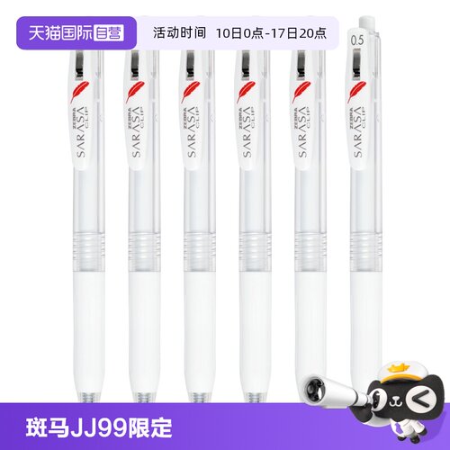 斑马中性笔JJ99赤羽限定考试黑笔