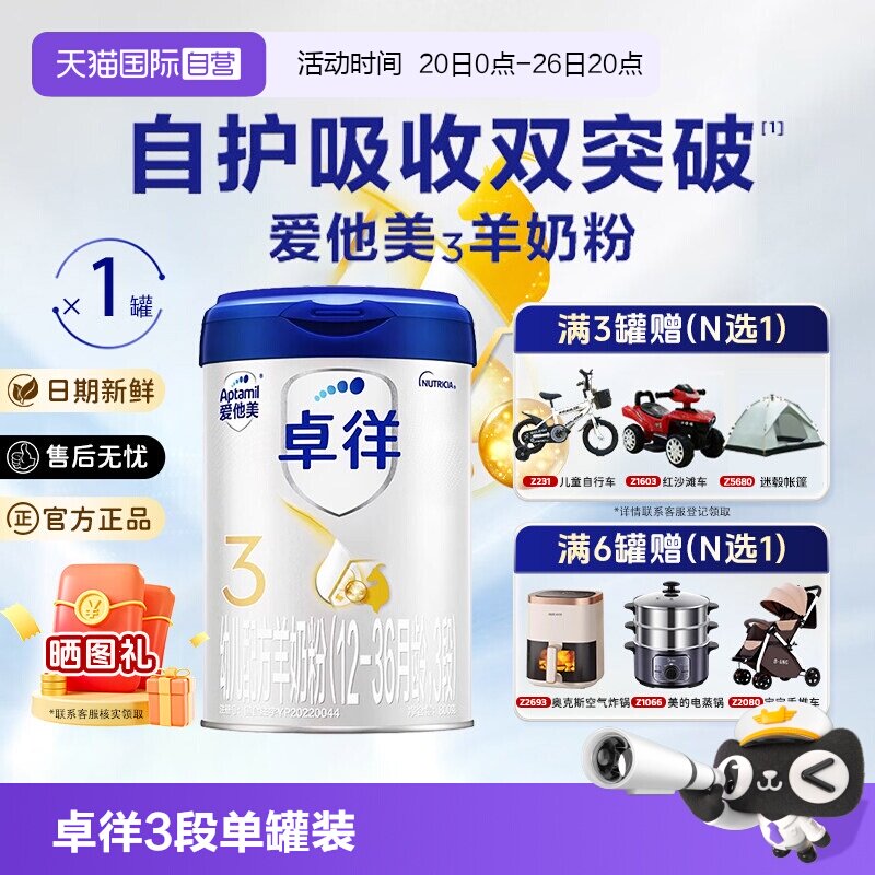 【自营】爱他美卓徉3段婴儿配方羊奶粉800g*1单罐装1-3岁官方正品