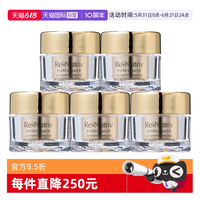 【自营】雅诗兰黛白月光眼霜白金级黑钻光璨眼霜5ml*5滋养紧致