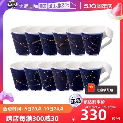 【自营】Villeroy&Boch家用办公室创意马克杯咖啡杯陶瓷杯星座杯