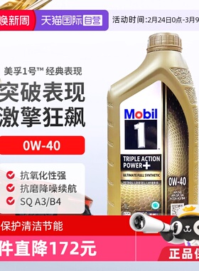 【自营】Mobil美孚一号全合成汽机油0W-40金装进口SQ保养1L*4