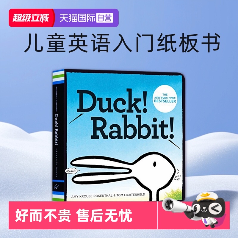 鸭子还是兔子纸板书启蒙绘本