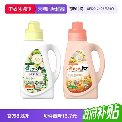 进口狮王持久香氛柔顺洗衣液850g
