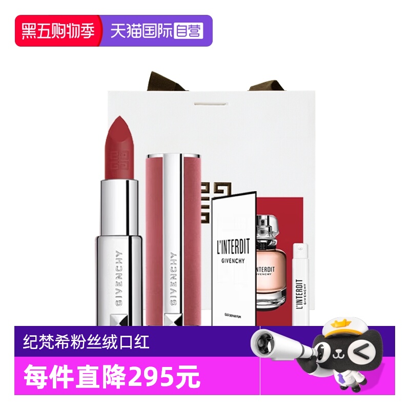 【自营】Givenchy/纪梵希粉丝绒口红心无禁忌香水圣诞礼物礼袋