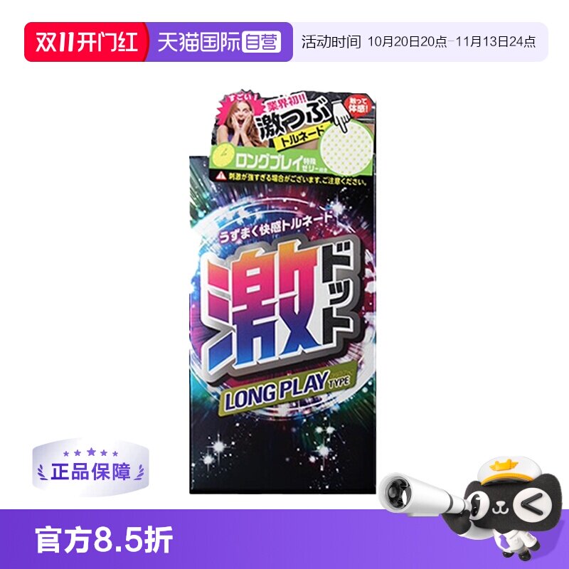 【自营】日本JEX捷古斯激点大螺纹持久8只中号贴身无储避孕套