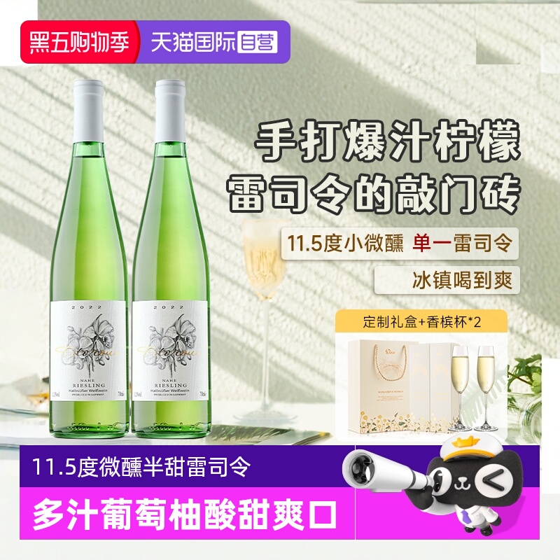 【自营】德国进口雷司令白葡萄酒半甜白葡萄酒Riesling赠香槟杯