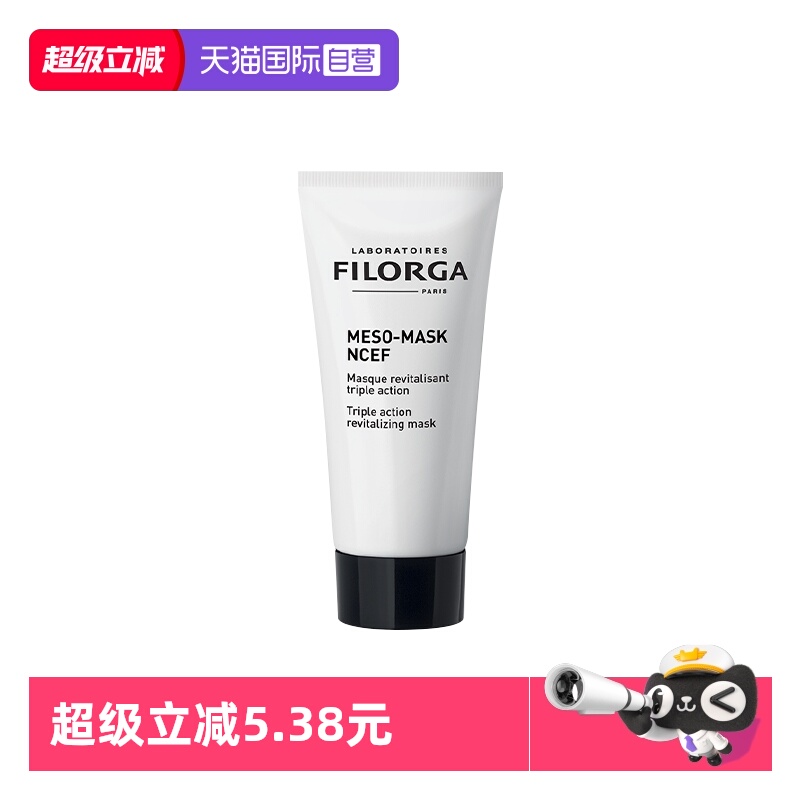 菲洛嘉十全超水光涂抹式面膜