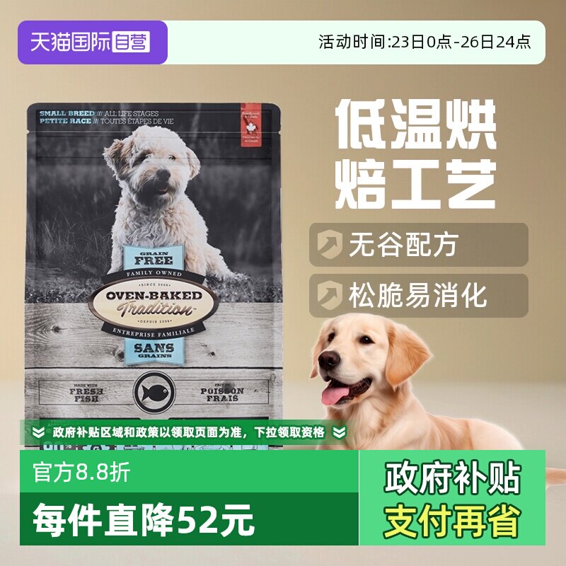 【自营】欧恩焙加拿大进口低脂狗粮小型犬小颗粒羊肉鱼肉味12.5磅