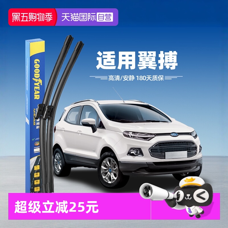 【固特异】福特翼搏雨刮器