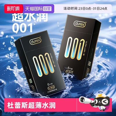 【自营】杜蕾斯001避孕套正品超薄裸感安全套聚氨酯润官方byt热感